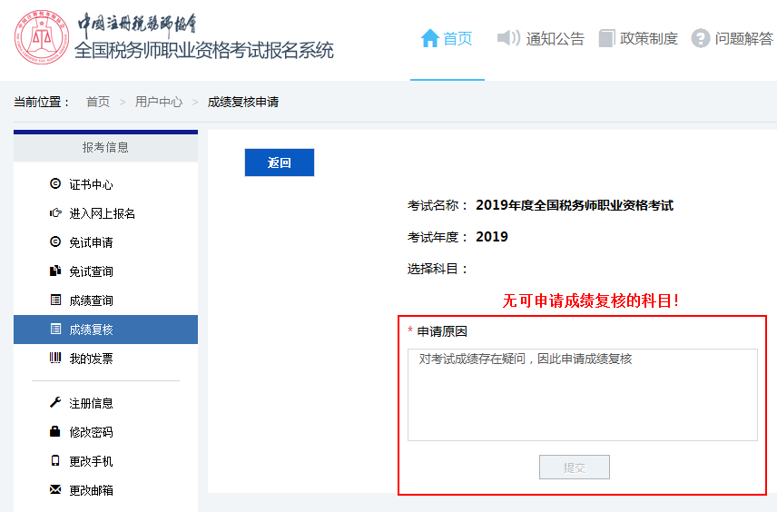 成績復(fù)核的申請原因
