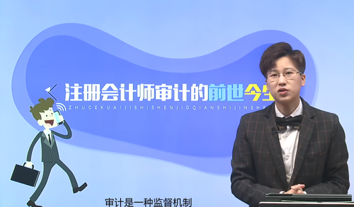 注冊(cè)會(huì)計(jì)師審計(jì)的前世今生！