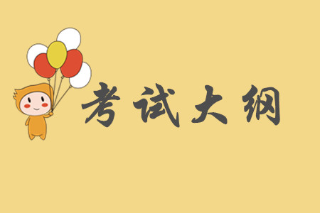 2020年初級(jí)會(huì)計(jì)考試大綱要求掌握的內(nèi)容有哪些？