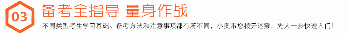 備考全指導 量身作戰(zhàn)