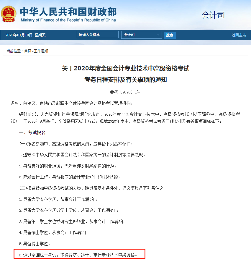 2020年中級(jí)會(huì)計(jì)資格考試考務(wù)日程安排通知 2020年中級(jí)會(huì)計(jì)資格考試考務(wù)日程安排通知