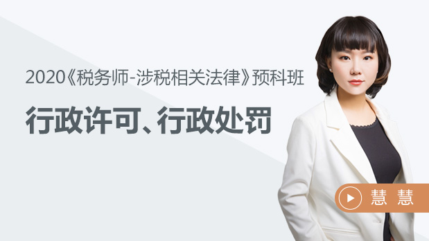 行政許可、行政處罰