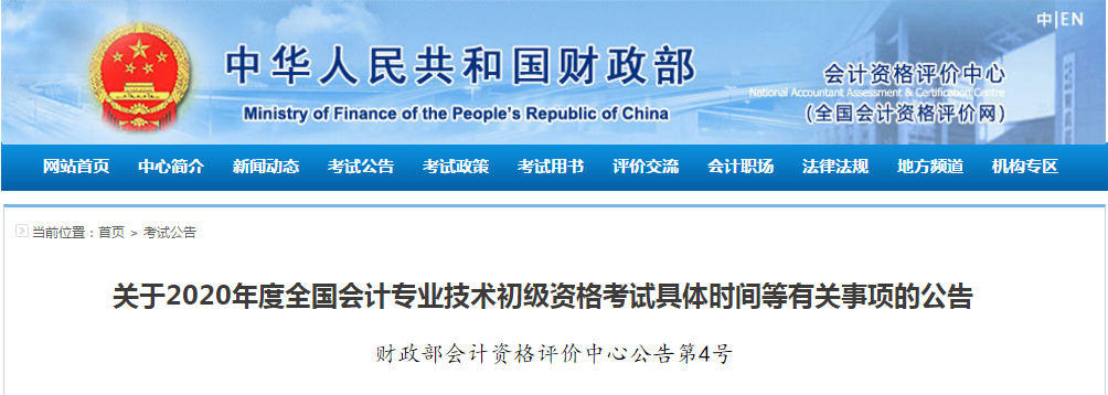 財政部最新公布！2020年初級會計考試分兩階段進行！