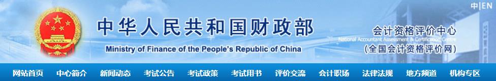 財政部2020年初級會計