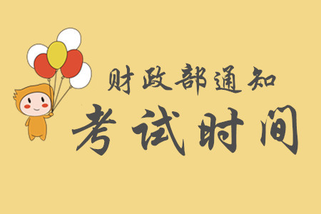 定了，2020年初級會計具體考試時間及批次，考試時間縮短了？