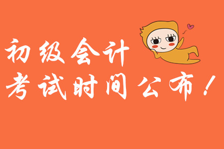 重大消息!2020年初級會計考試時間將用7天完成!