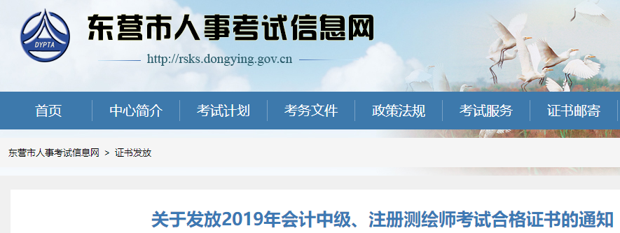 山東東營(yíng)2019年中級(jí)會(huì)計(jì)師資格證書(shū)領(lǐng)取通知