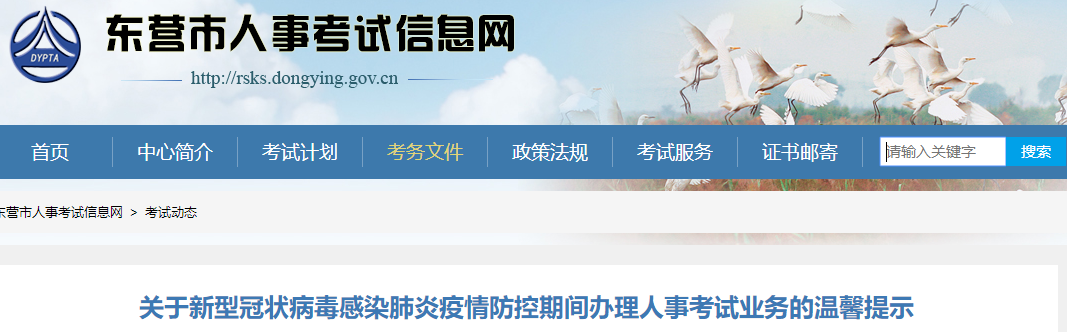 山東東營(yíng)發(fā)布疫情防控期間中級(jí)會(huì)計(jì)證書(shū)業(yè)務(wù)辦理提示