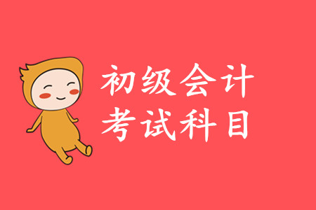 2020年初級會計考試刷題有用嗎？