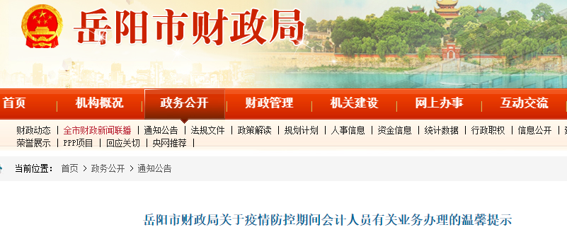 湖南岳陽關(guān)于疫情期間中級會計(jì)證書領(lǐng)取業(yè)務(wù)的溫馨提示