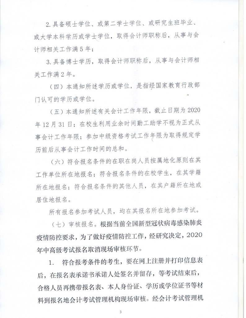 2020年內(nèi)蒙古中級(jí)會(huì)計(jì)