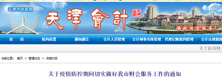 天津發(fā)布暫緩發(fā)放2019年中級(jí)會(huì)計(jì)證書通知