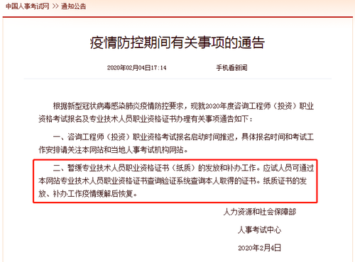 多地暫緩中級(jí)經(jīng)濟(jì)師考試證書發(fā)放