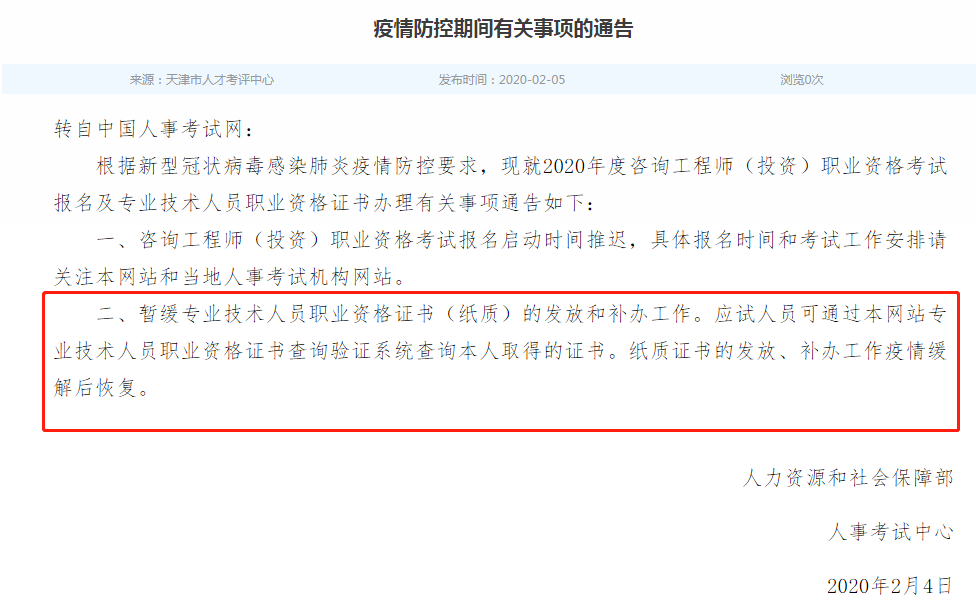 天津市暫緩2019年中級經(jīng)濟師考試合格證書！