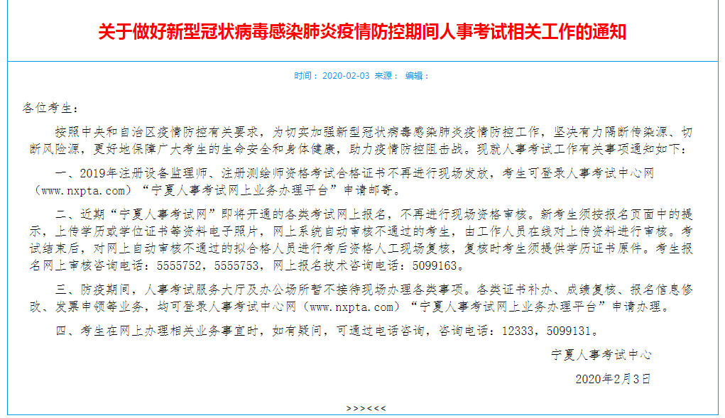 寧夏暫緩2019年中級經(jīng)濟師考試證書領(lǐng)取工作