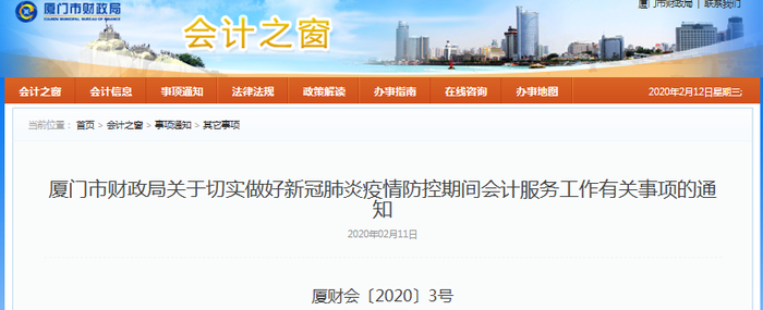 廈門市疫情防控期間會(huì)計(jì)服務(wù)工作通知，初級(jí)會(huì)計(jì)考生速來(lái)了解！