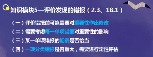 評價發(fā)現(xiàn)的錯報