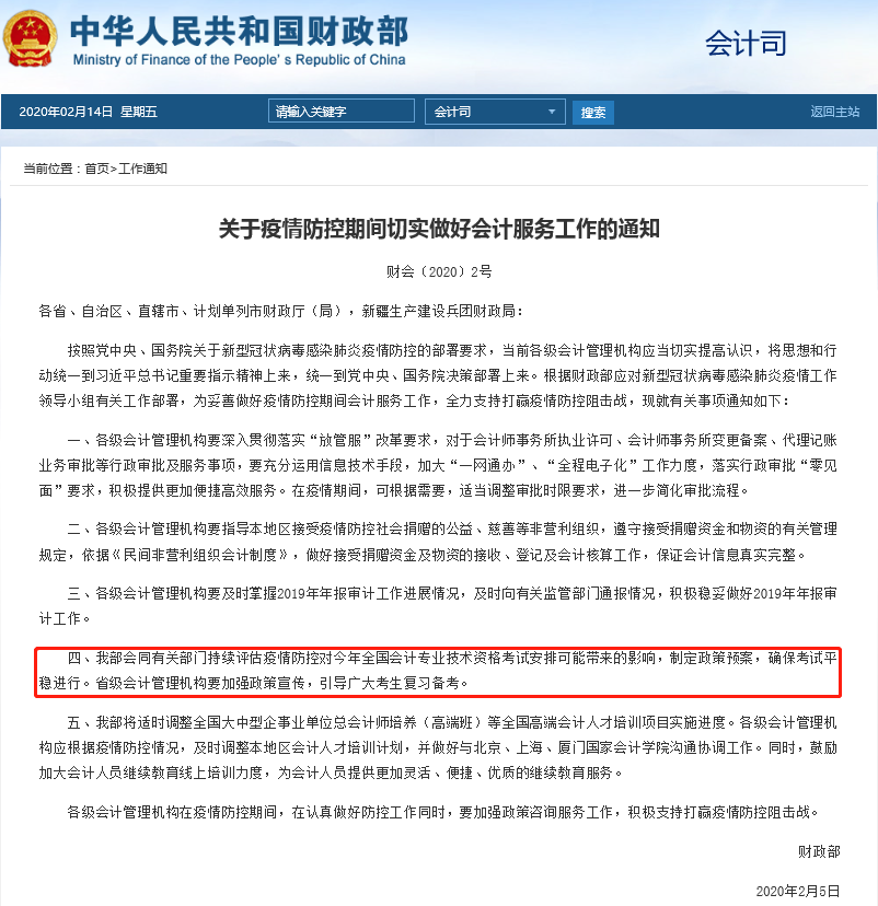 財政部發(fā)布《關(guān)于疫情防控期間切實做好會計服務(wù)工作的通知》