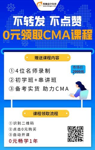 CMA免費(fèi)課程