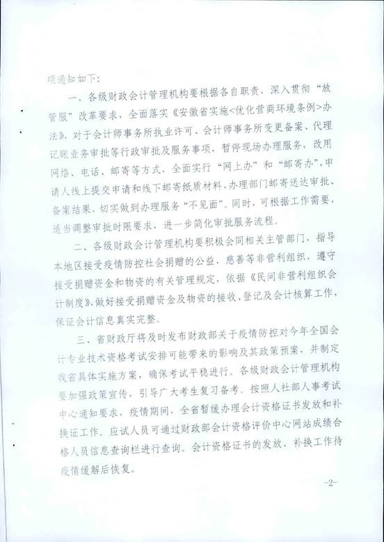 安徽省銅陵市暫緩辦理2019年中級會計(jì)資格證發(fā)放及補(bǔ)換證工作