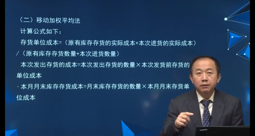 移動加權平均法