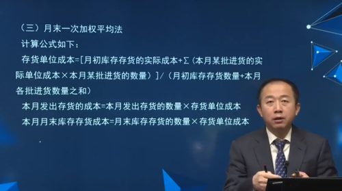 月末一次加權平均法