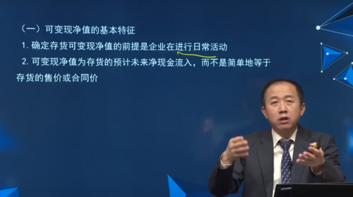 可變現凈值的基本特征