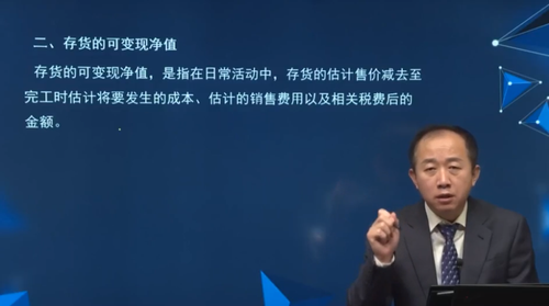 存貨的可變現凈值