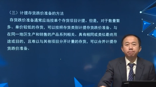 計提存貨跌價準備的方法