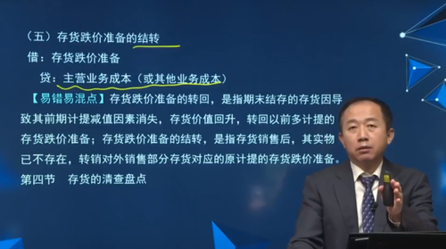 存貨跌價準備的結轉