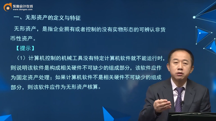 無形資產(chǎn)的定義與特征