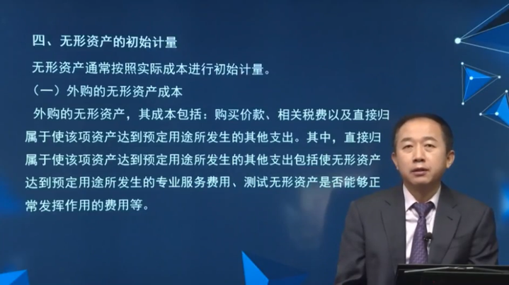 無形資產(chǎn)的初始計(jì)量