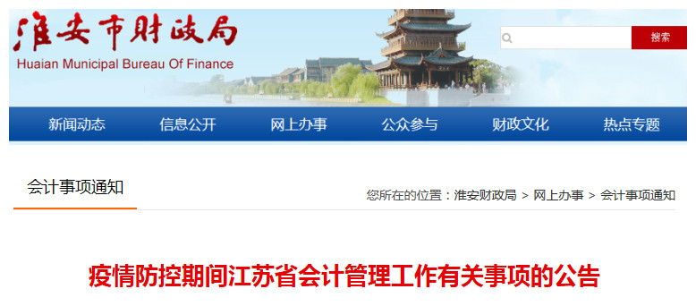 江蘇淮安暫緩中級(jí)會(huì)計(jì)紙質(zhì)證書發(fā)放和補(bǔ)辦工作