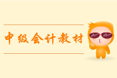 2020年中級(jí)會(huì)計(jì)教材什么時(shí)候出？