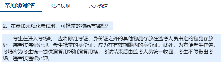 無紙化考試可以帶草稿紙嗎？