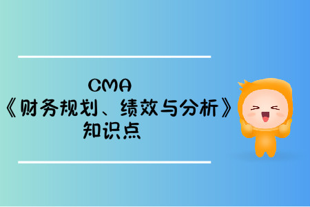 其他規(guī)劃工具和技術_2020年cma考試p1知識點