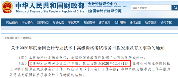 2020年中級(jí)會(huì)計(jì)工作年限認(rèn)定要求！