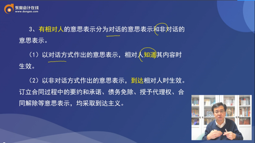 有相對(duì)人的意思表示