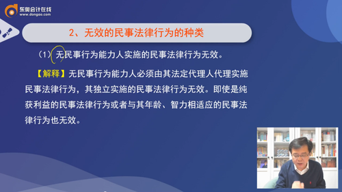 無民事行為能力人實(shí)施的民事法律行為