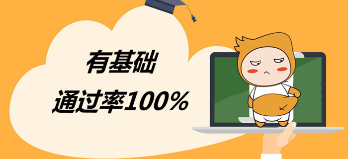 有基礎(chǔ)的你，三個月初級會計必勝計劃請收下！