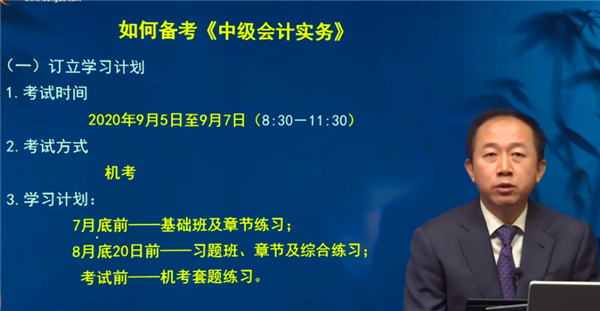 如何備考中級會計(jì)實(shí)務(wù)