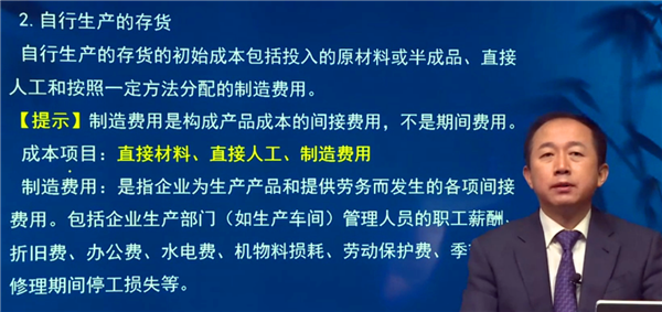 自行生產(chǎn)的存貨