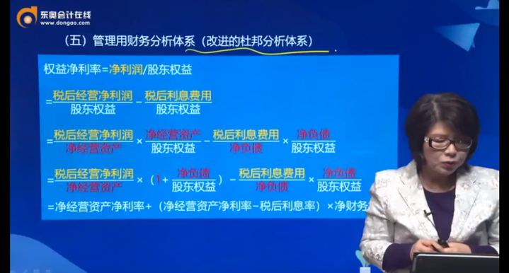 管理用財(cái)務(wù)分析體系