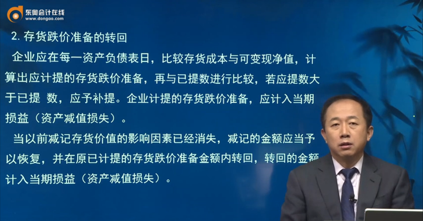 存貨跌價(jià)準(zhǔn)備的轉(zhuǎn)回