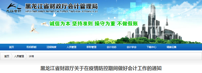 黑龍江初級會計考生須知：疫情期間會計工作通知