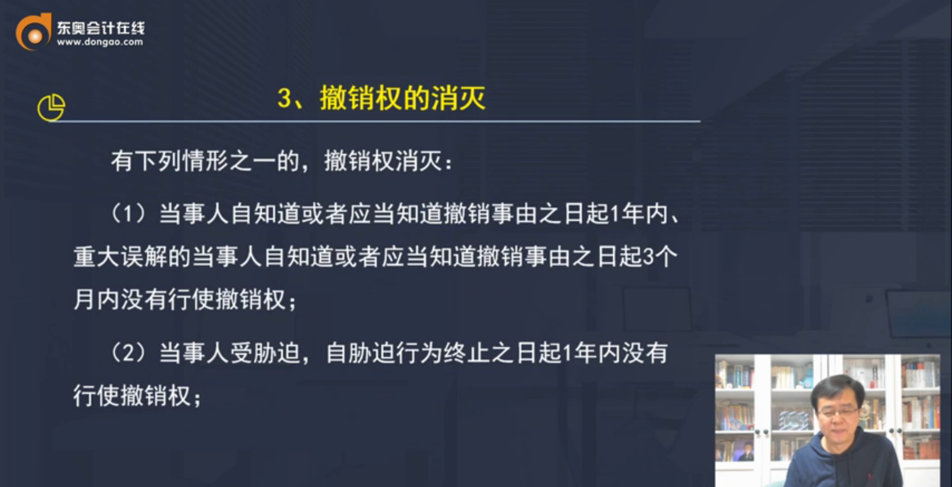 撤銷權(quán)的消滅