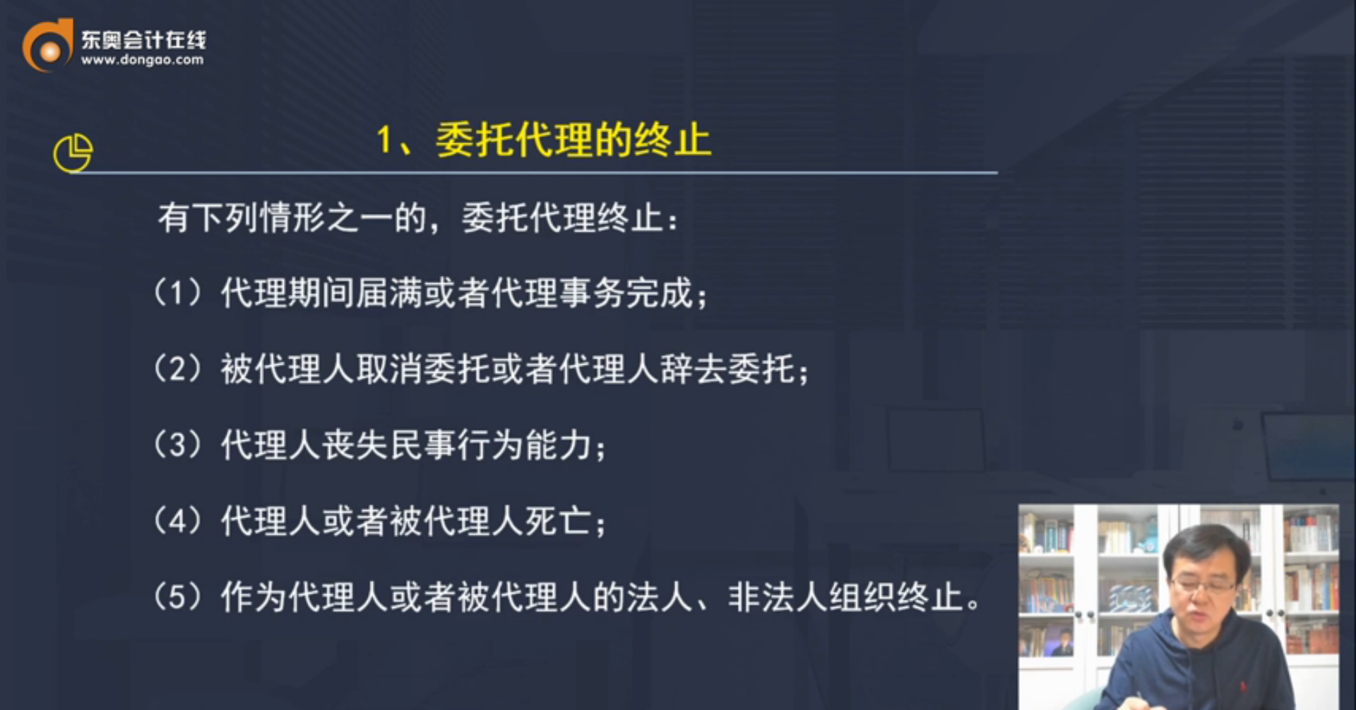 委托代理的終止