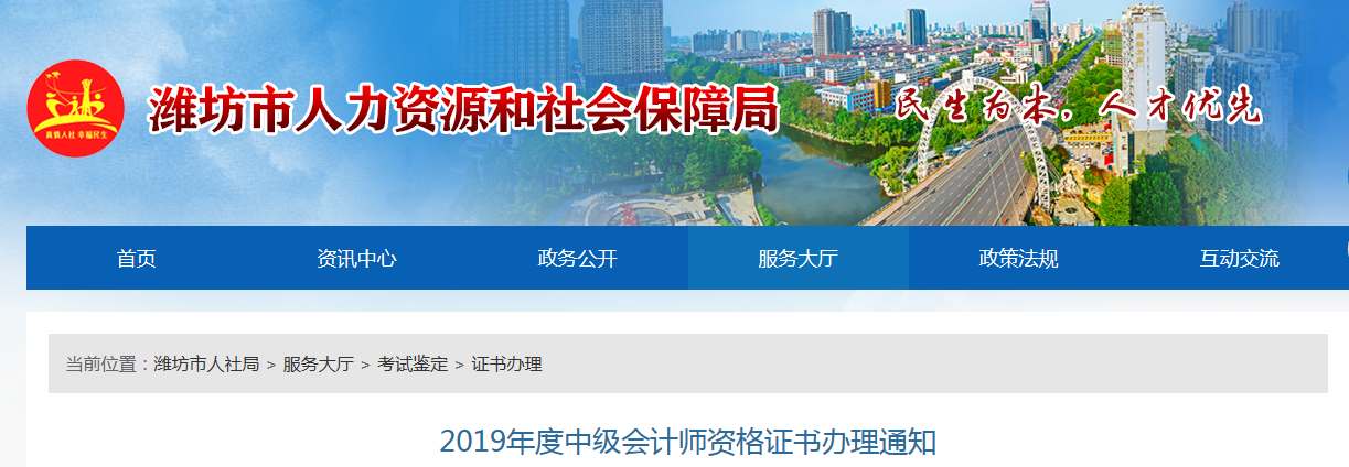 山東濰坊2019年中級會計證書領取通知