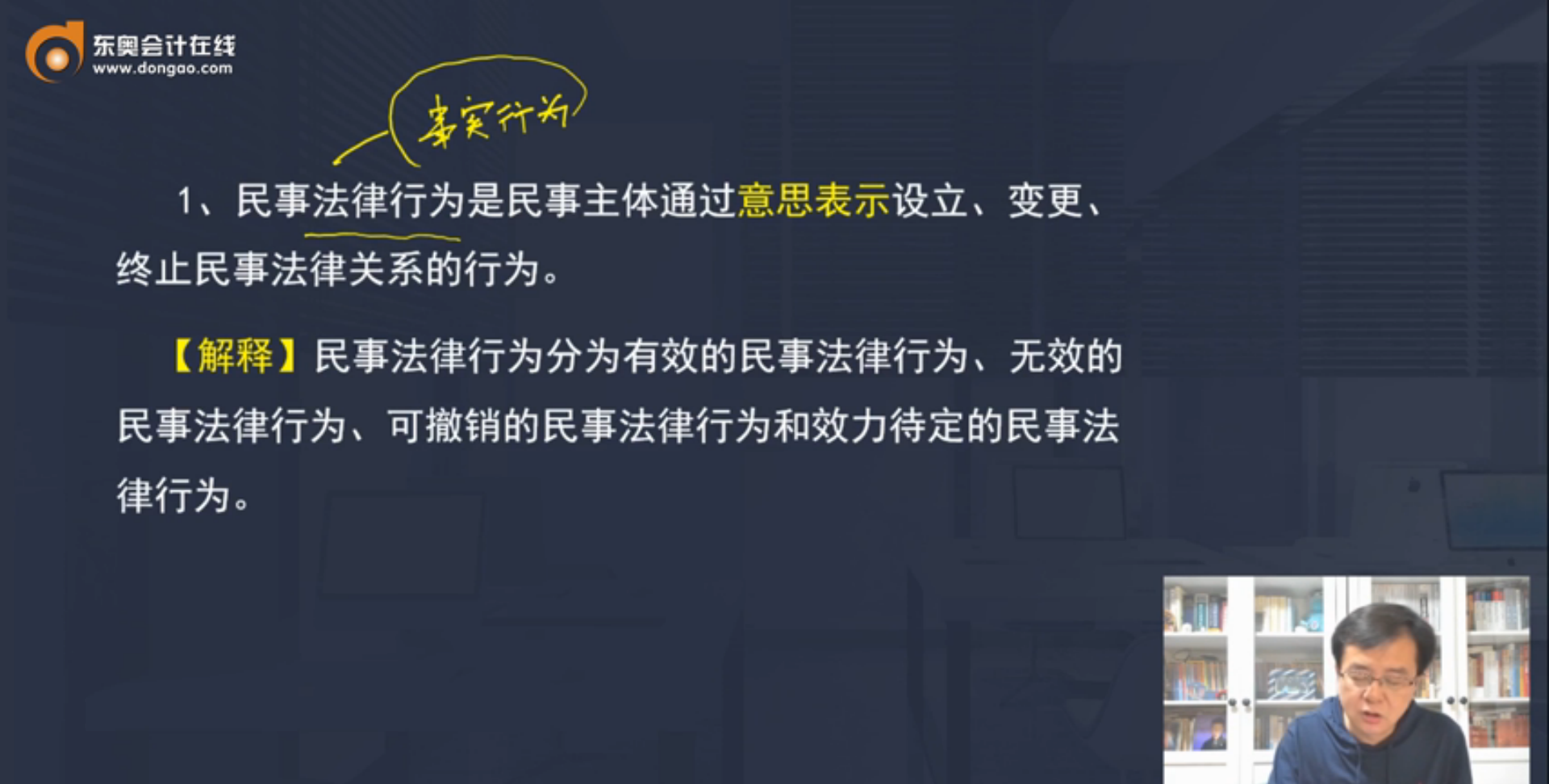 民事法律行為概念