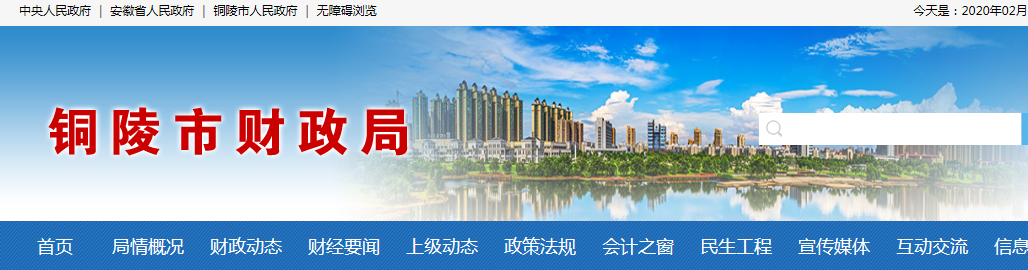 安徽銅陵2020年中級會計報名簡章公布！